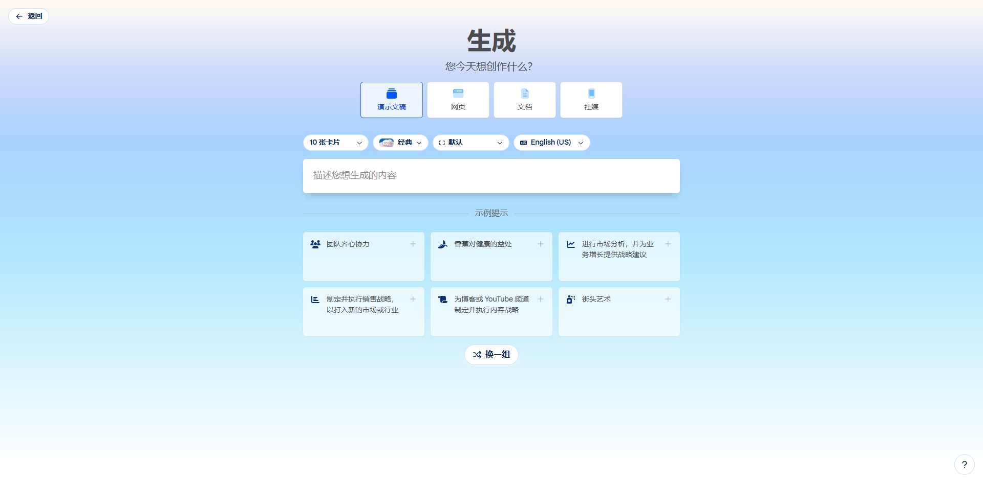 Gamma App 评测:告别熬夜,只需一句话让 AI 帮你做完整个 PPT插图 Gamma App 评测:告别熬夜,只需一句话让 AI 帮你做完整个 PPT插图